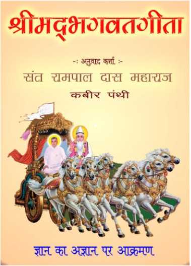 Bhagavad Gita (श्रीमद् भगवद् गीता) Bhagavad Gita
